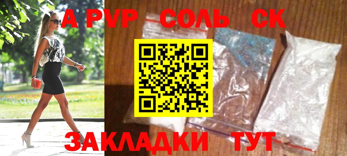 Уварово  A-PVP крисы CK  Alfa_PVP Crystall  Вход с VPN 