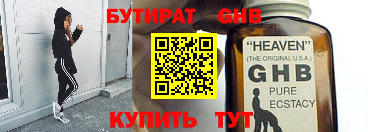 БУТИРАТ вода  Вход с VPN  Уварово 