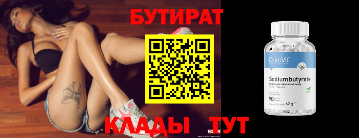 Бутират BDO 33% Уварово