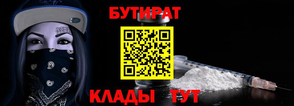 Бутират буратино  Уварово 