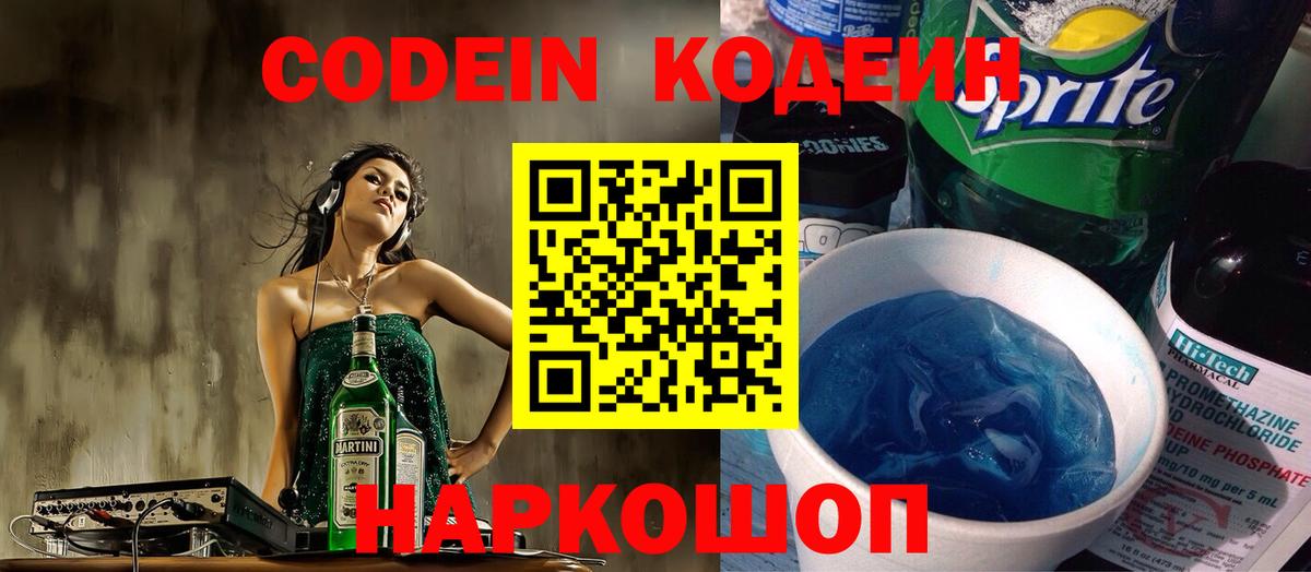 Codein Purple Drank  Вход с VPN  Уварово 