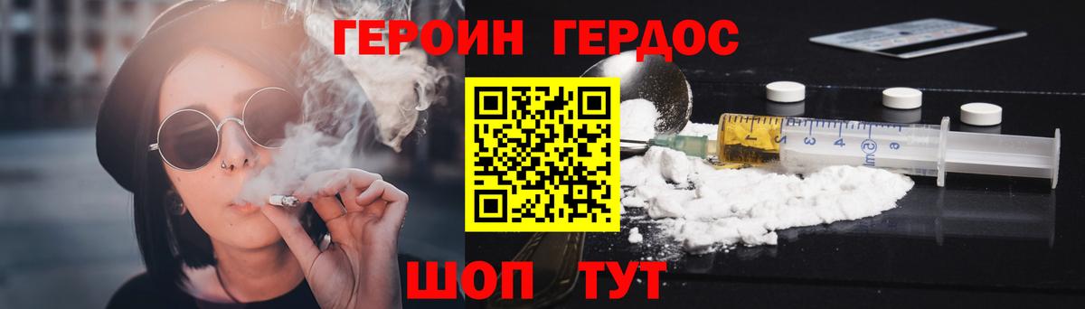 Героин Heroin  ГЕРОИН  Уварово 