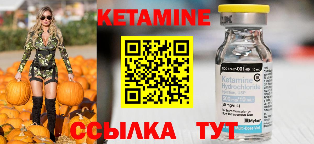 КЕТАМИН ketamine Уварово