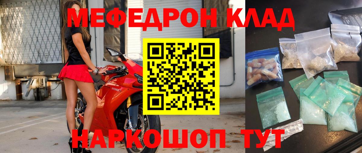 Меф мяу мяу Уварово