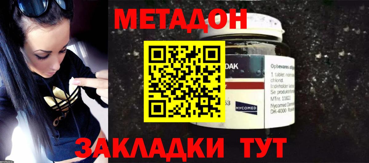 Метадон methadone Уварово
