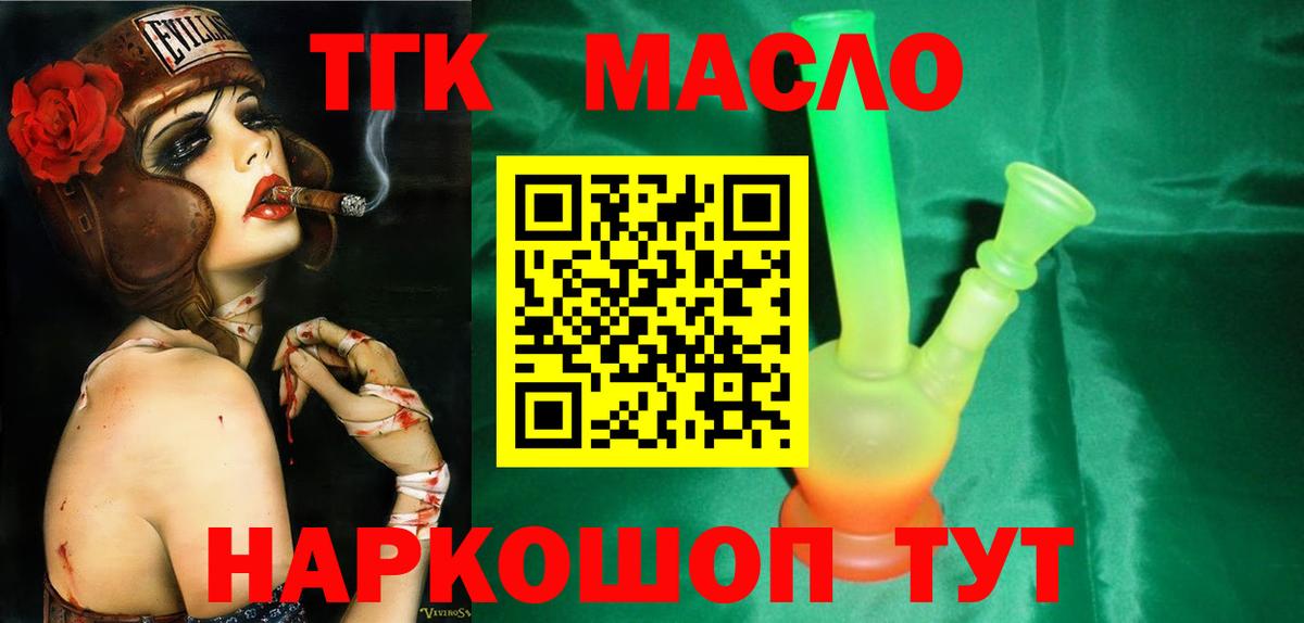 Дистиллят ТГК вейп с тгк Уварово