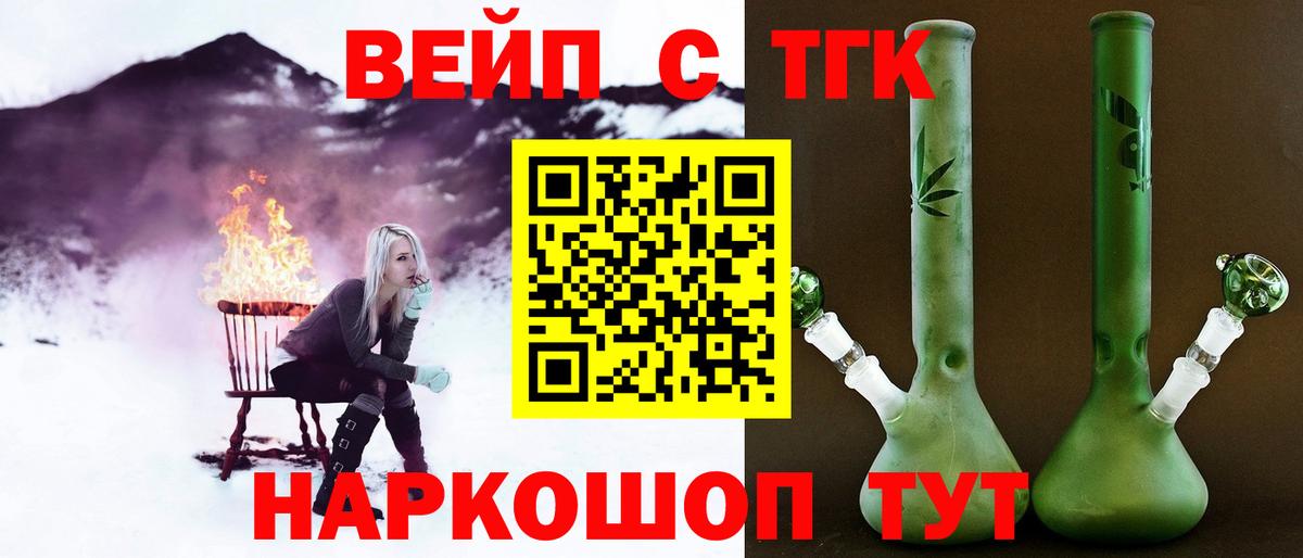 ТГК вейп с тгк Уварово